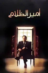 Poster do filme The Prince of Darkness