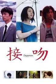 The Kiss movie poster