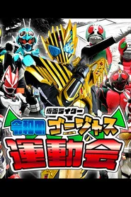 Kamen Rider: Reiwa's Gorgeous Sports Day tv show poster