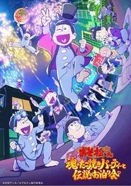 Poster do filme Mr. Osomatsu: The Soulful Takoyaki Party and the Legendary Sleepover