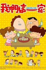 Poster da série My Family