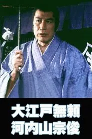 The Villain from Edo Kochiyama Soshun movie poster