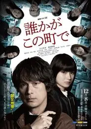 Someone in this town tv show poster