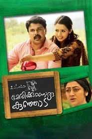 Marykkundoru Kunjaadu movie poster