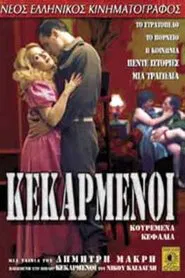 Κεκαρμένοι movie poster