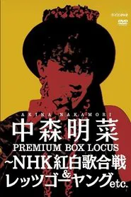 中森明菜プレミアムBOX ルーカス〜NHK紅白歌合戦&レッツゴーヤング etc. movie poster