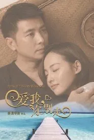 Love Me, Don't Go tv show poster