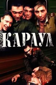Poster do filme The Guard