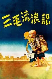 The Winter of Three Hairs movie poster