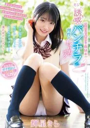 Poster do filme 真面目で無口な義妹のモジモジ誘惑パンチラに理性を奪われたボク…チラ見するたび恥ずかしそうにハミ尻プリプリして濡れ染みビッチョリ！