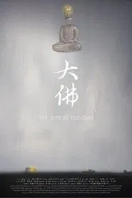 The Great Buddha movie poster