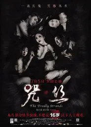 Poster do filme The Deadly Strands