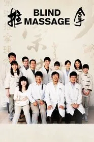 Blind Massage movie poster