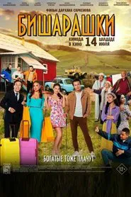 Bisharashki movie poster