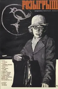 Practical Joke movie poster