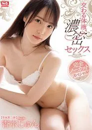 Mixed Body Fluids, Deep Sex. Completely Uncut Special. Jun Kasui movie poster