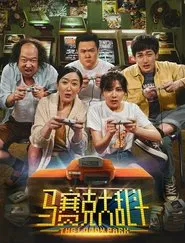 Poster do filme The Loony Park