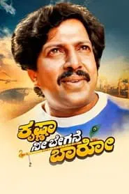 Poster do filme Krishna Nee Begane Baaro
