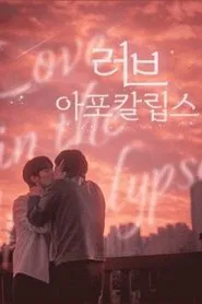 Love in the Apocalypse tv show poster