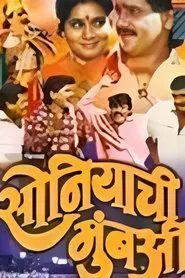 Soniyachi Mumbai movie poster