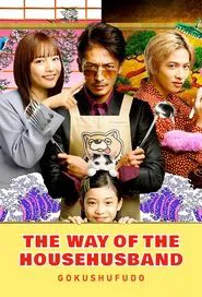 Poster da série The Way of the Househusband