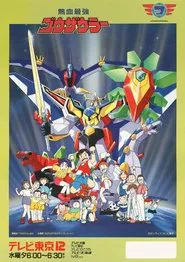 Nekketsu Saikyō Go-Saurer tv show poster