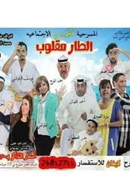Upside down Tar movie poster