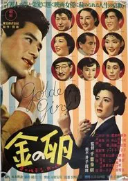 Kin no tamago: Golden Girl movie poster
