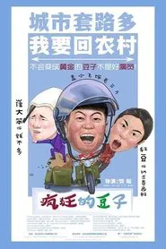 Crazy Beans movie poster