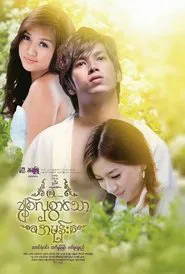 My Lovely Hate movie poster