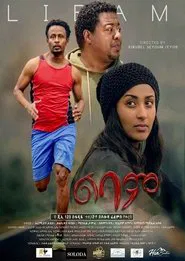 Lebam (ልባም) movie poster