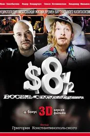 8 ½ $ movie poster