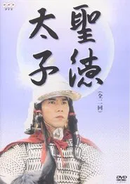 Prince Shōtoku movie poster
