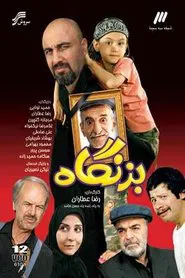 Poster do filme Right on Time