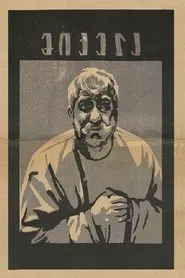 Mikela movie poster