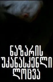 Nazar's Last Prayer movie poster