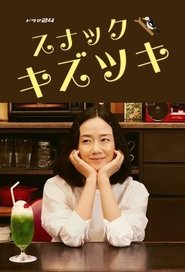 Snack Scratches tv show poster
