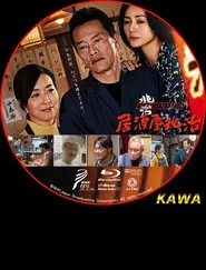 Poster do filme Izakaya Choji