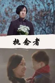 Memory Puzzle movie poster