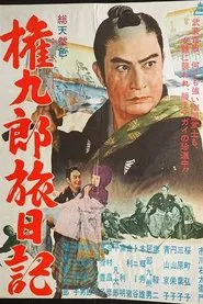 Travels of Gonkuro movie poster