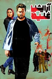 Poster do filme Hard Makeup