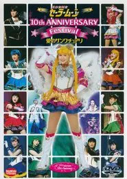 Sailor Moon - 10th Anniversary Festival - Sanctuary of Love movie poster