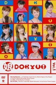 Musume. DOKYU! Vol.1 movie poster
