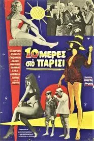 10 Days in Paris movie poster