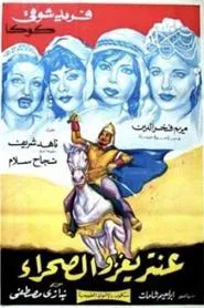 Antar Invades the Desert movie poster