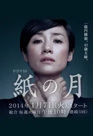 Paper Moon tv show poster