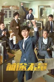 Bank on Me tv show poster