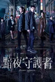 Against Darkness tv show poster