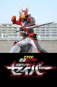 Poster da série TTFC Direct Theatre: Kamen Rider Saber