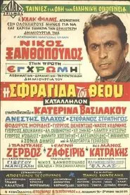 The Seal of God movie poster